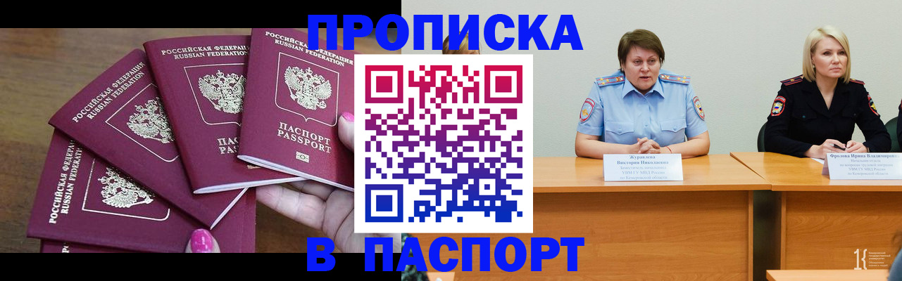 временная регистрация законно в Сельцо