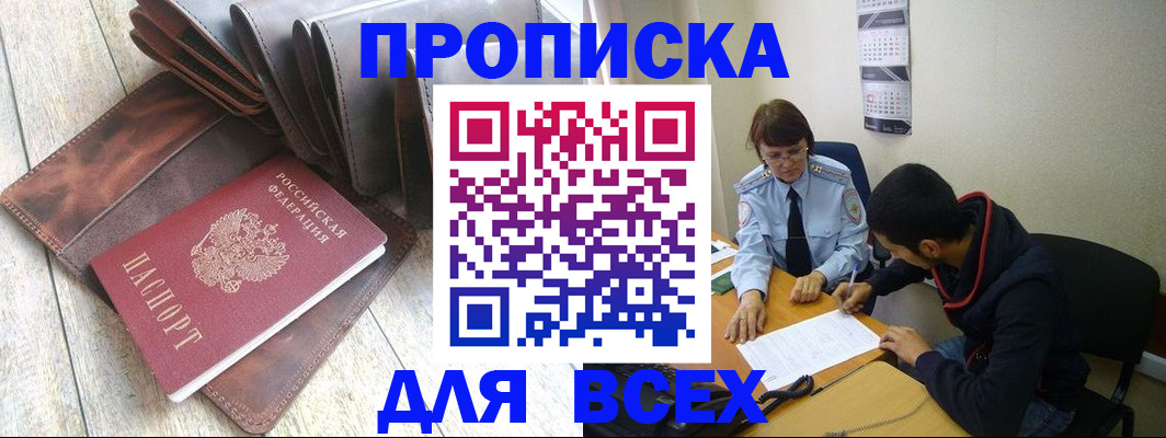 прописка для работы в Сельцо